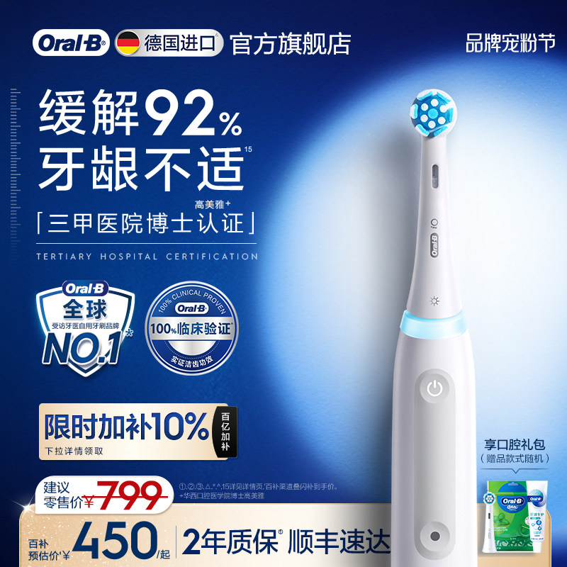 OralB欧乐B电动牙刷iO3成人官方旗舰店自动智能牙缝软毛牙刷礼物