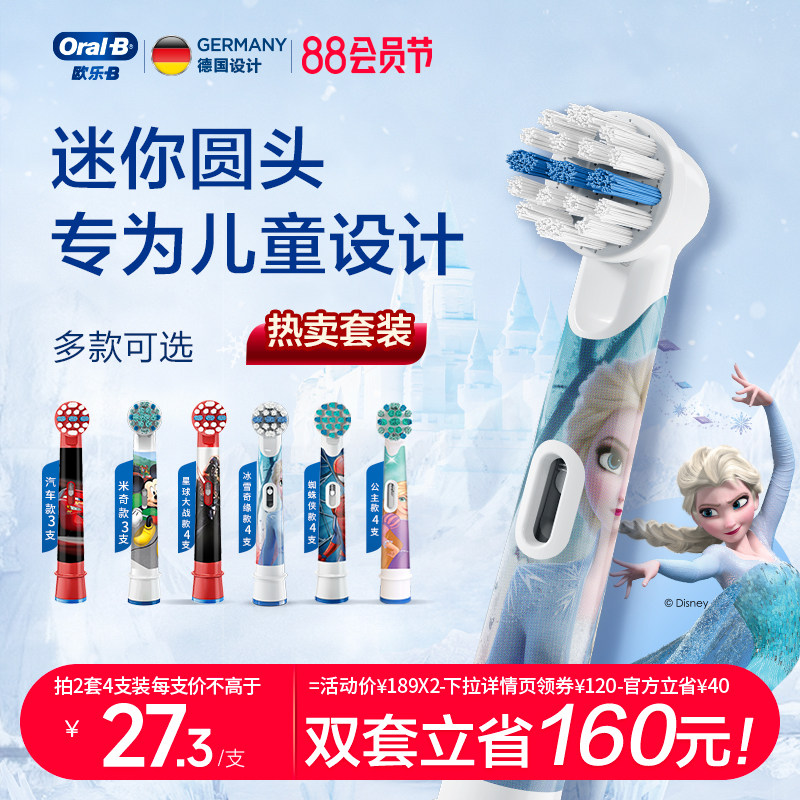 OralB/欧乐B儿童电动牙刷头通用替换牙刷头迪士尼儿童刷头软毛怎么看?