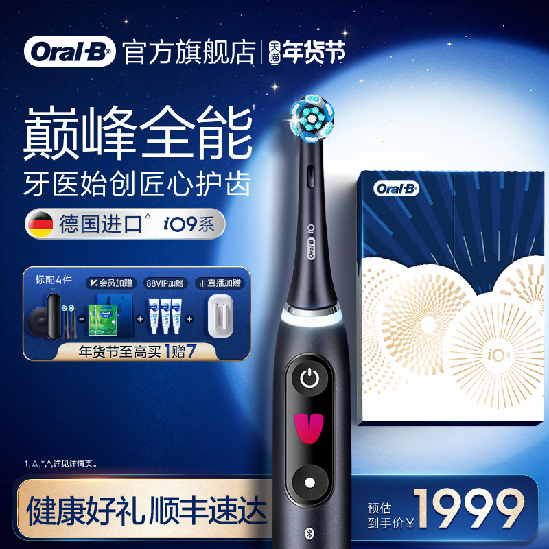 OralB欧乐B电动牙刷成人官方旗舰店全自动磁波牙缝刷情侣礼物iO9