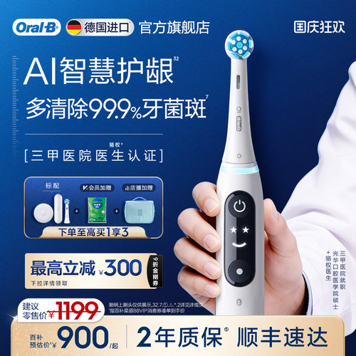 全球受访牙医自用！欧乐B牙刷iO7
