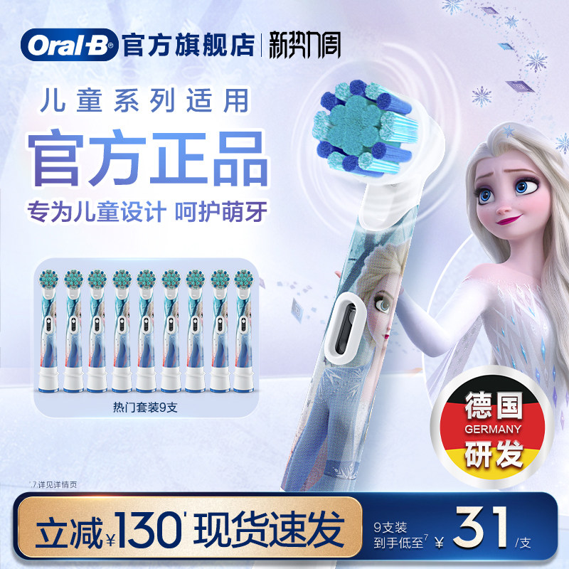 OralB欧乐B电动牙刷头儿童系列专用官方原装替换头迪士尼刷头软毛