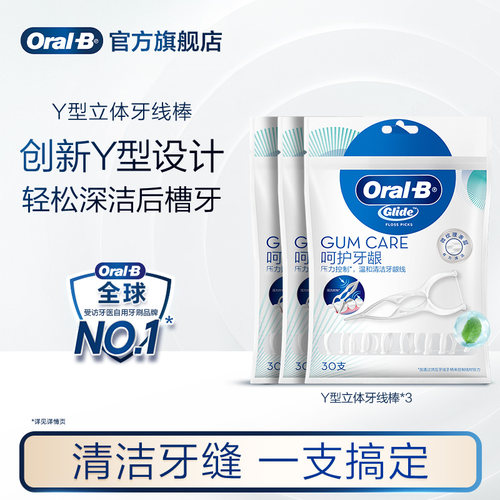 欧乐b30/75支*3牙线棒