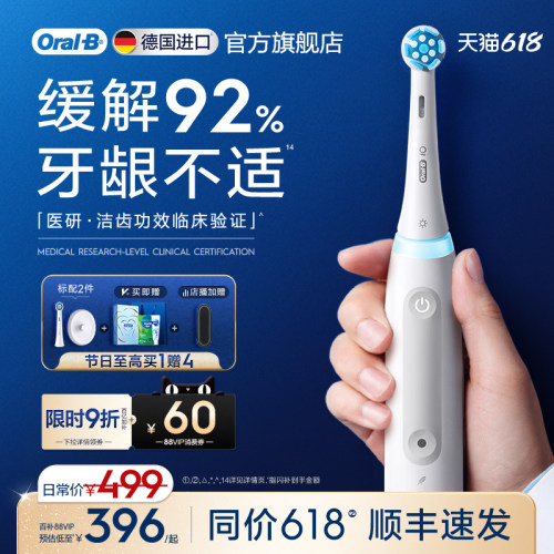 欧乐B电动牙刷iO3新年礼物圆头刷