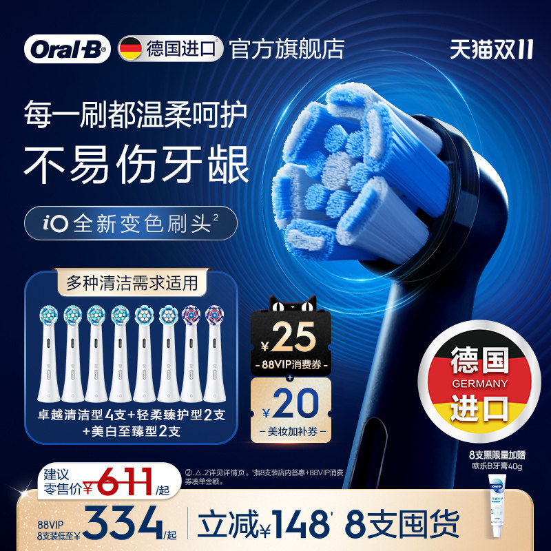 【双11立抢】OralB欧乐B电动牙刷iO替换刷头官方旗舰店清洁护龈