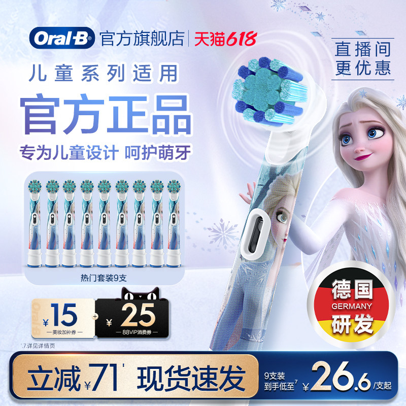 【618狂欢】OralB欧乐B电动牙刷头儿童系列专用官方原装刷头软毛