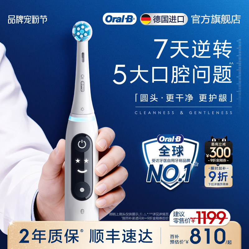 OralB欧乐B电动牙刷iO7成人官方旗舰店磁波刷自动牙缝刷情侣礼物
