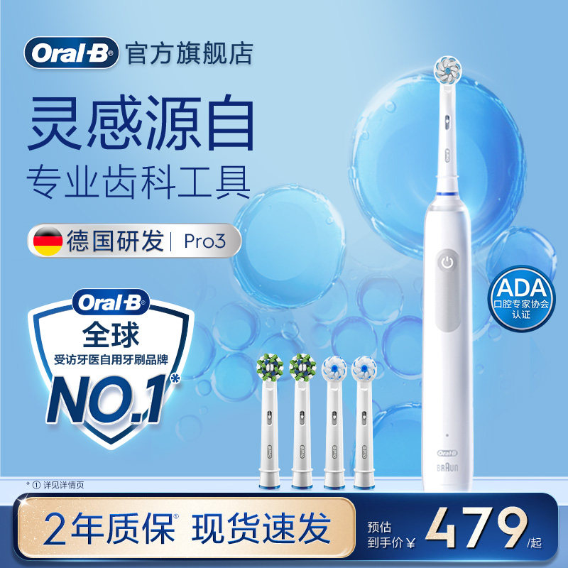 OralB欧乐B官方旗舰店电动牙刷充电式声波成人软毛刷情侣礼盒Pro3