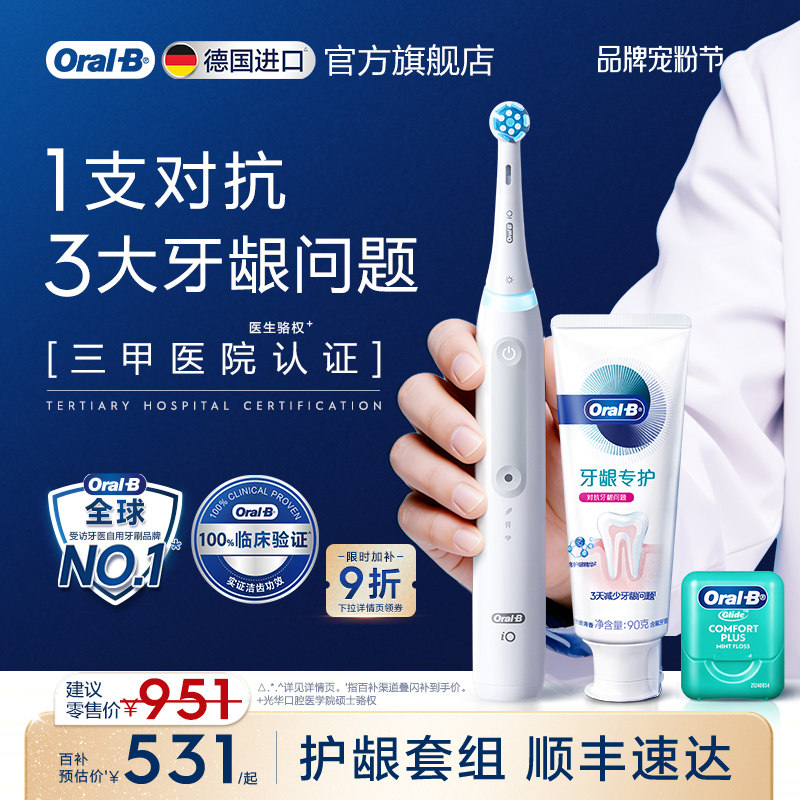OralB欧乐B电动牙刷iO3成人官方旗舰店声波软毛刷牙缝刷情侣礼物 软牙实拍商品图