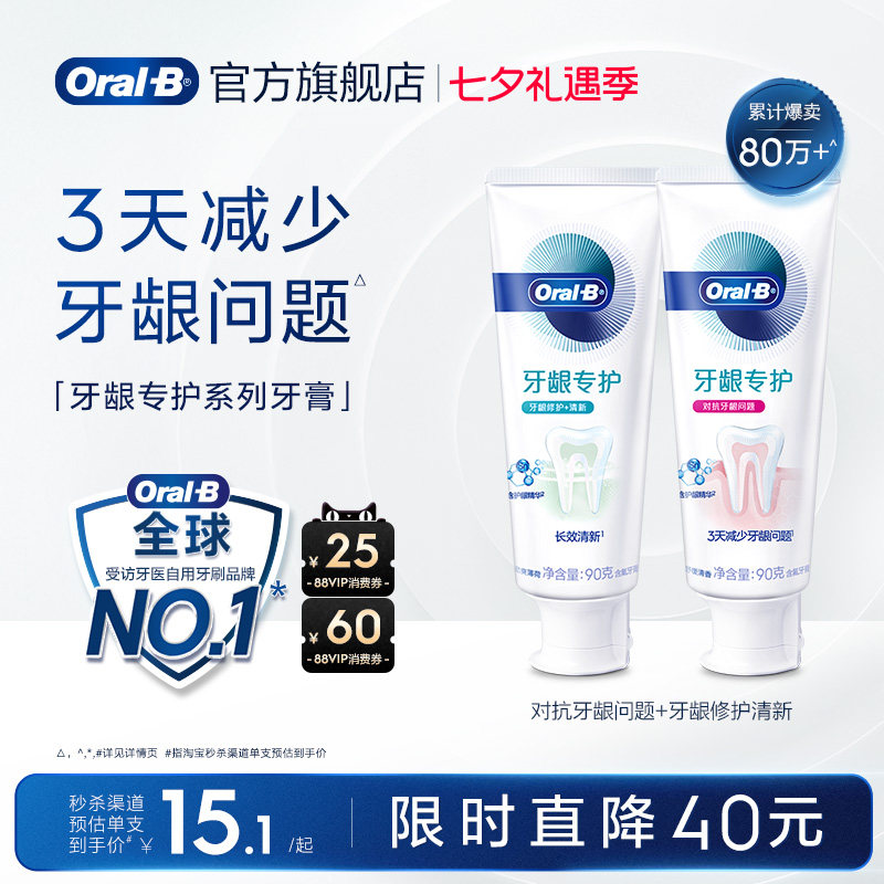 欧乐B氨基酸牙膏含氟清新口气