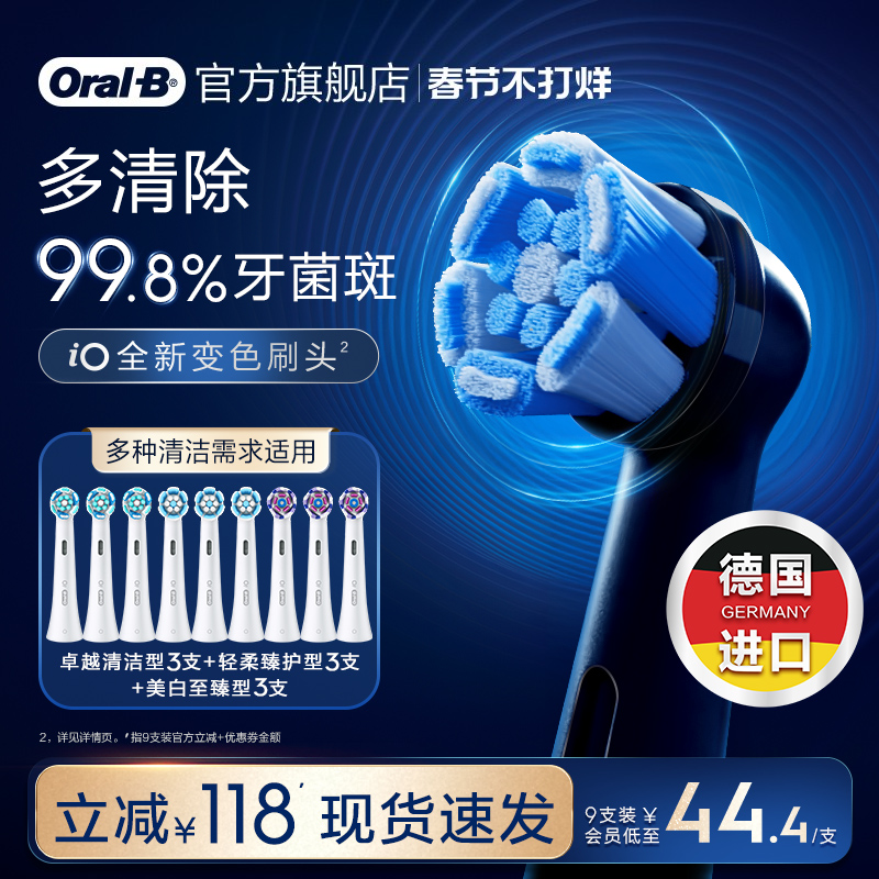 OralB欧乐B电动牙刷替换刷头官方旗舰店iO清洁美白型轻柔型牙缝刷