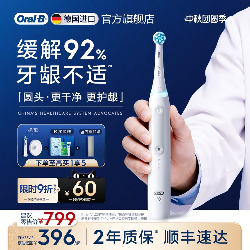 热销No.1！欧乐B电动牙刷iO3礼物