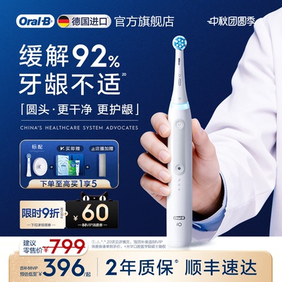 【中秋送礼】OralB欧乐B电动牙刷iO3成人官方旗舰店自动软毛礼物