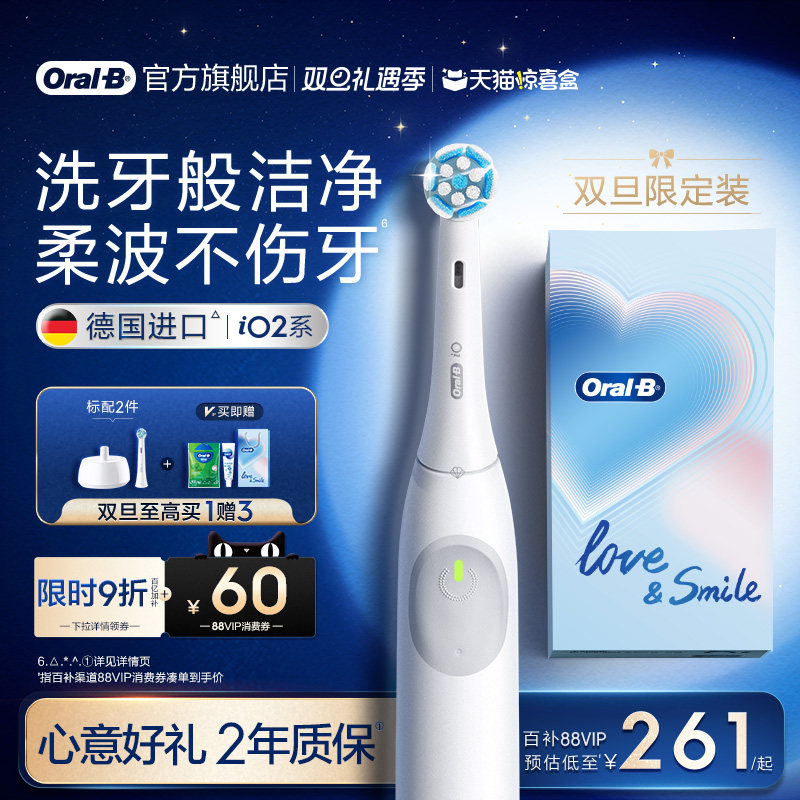 【圣诞礼物】OralB欧乐B电动牙刷成人官方旗舰店自动牙缝iO2/Pro1