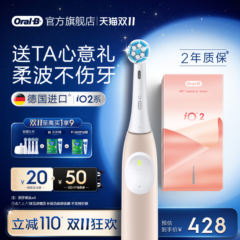 【双11立抢】欧乐B电动牙刷iO2