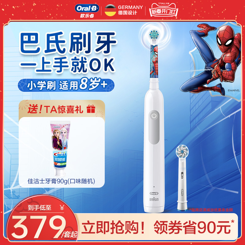 OralB欧乐B儿童电动牙刷8-12岁pro1kids换牙期软毛充电式礼盒套装