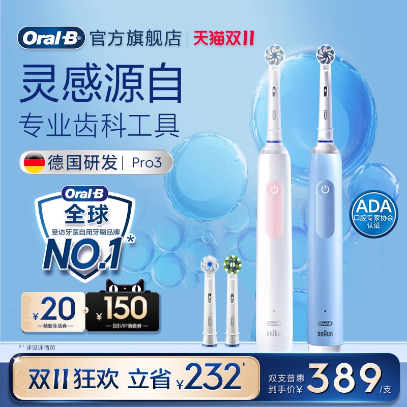 【双11立抢】OralB欧乐B官方旗舰店电动牙刷充电声波情侣礼物Pro3