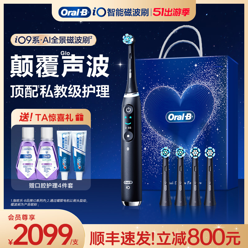 OralB欧乐B电动牙刷成人情人节礼盒旋转声波蓝牙德国进口官方iO9