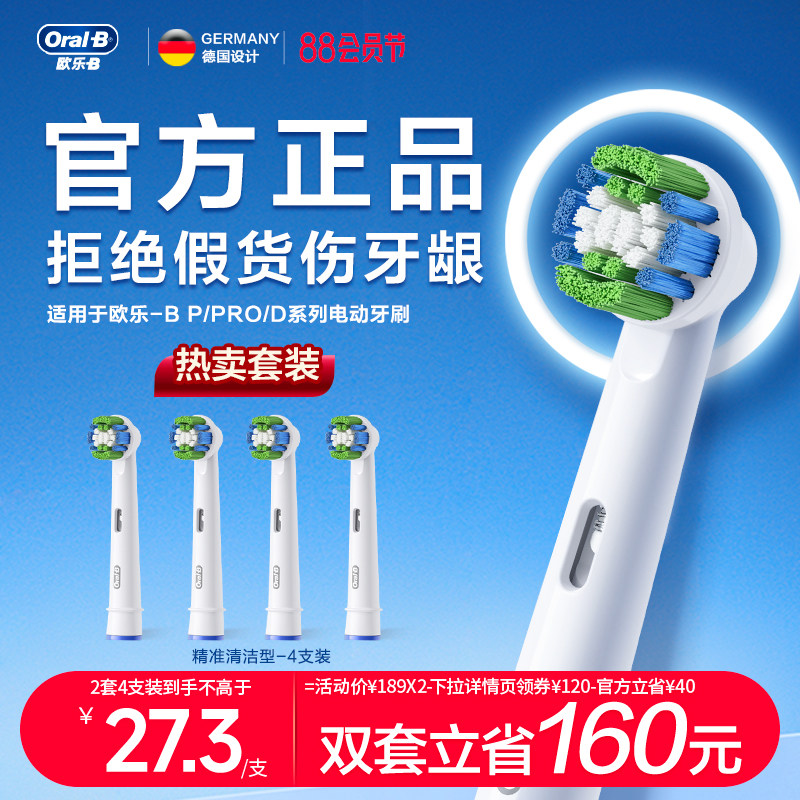 OralB/欧乐B成人电动牙刷原装适配刷头清洁替换头软毛自动牙刷头怎么看?