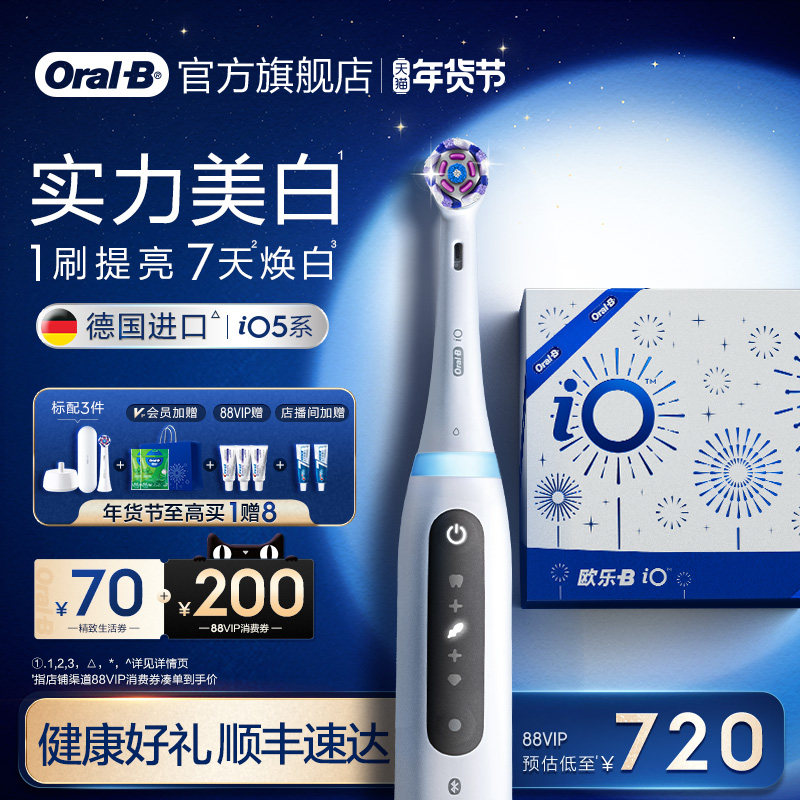 OralB欧乐B电动牙刷成人官方旗舰店声波软毛刷牙缝刷情侣礼物iO5