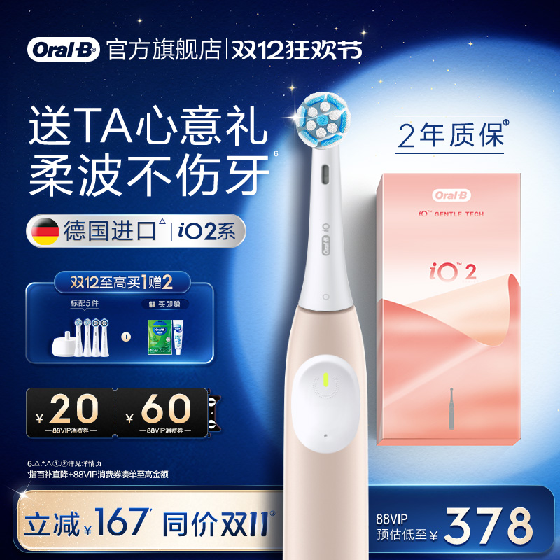 欧乐B电动牙刷iO2成人圣诞礼物