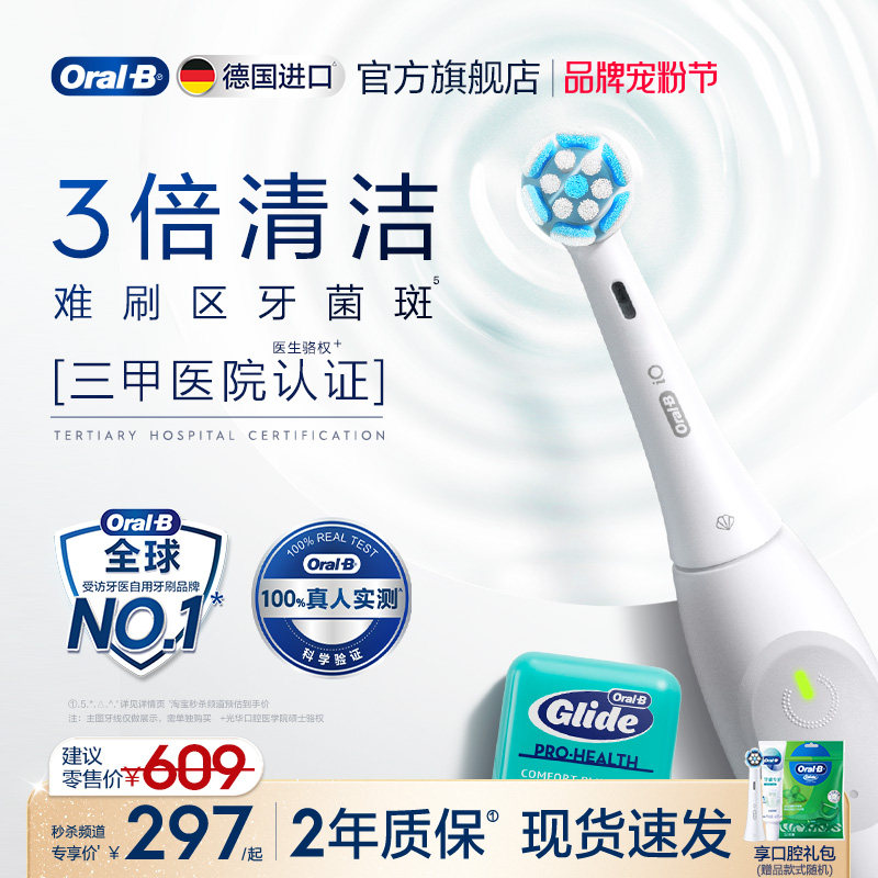 欧乐B电动牙刷iO2礼盒装情侣礼物