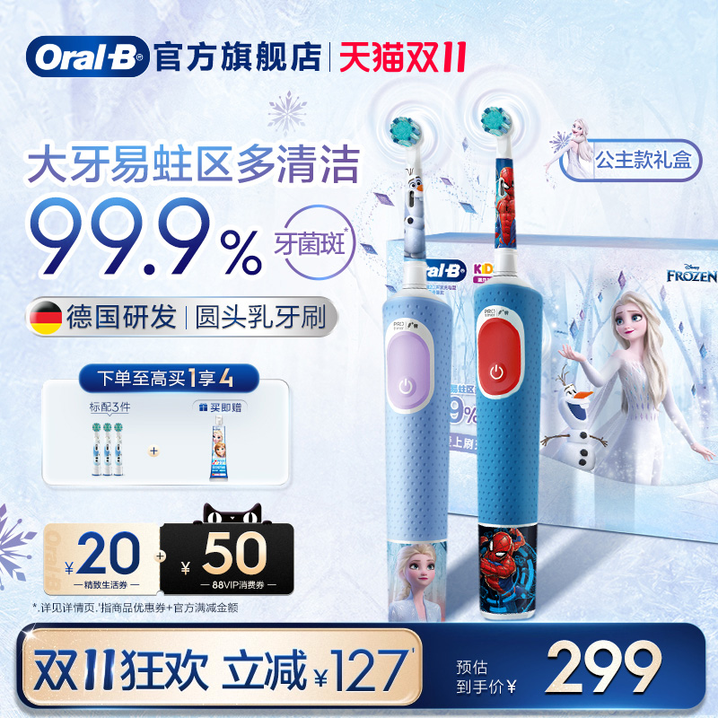 【双11立抢】欧乐B儿童牙刷D103k