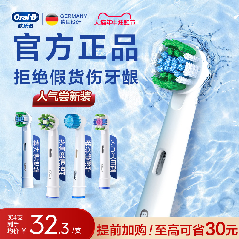 Oral-B/欧乐B成人电动牙刷通用原装替换牙刷头组合装声波小圆头 美容美体仪器 牙刷头 原图主图