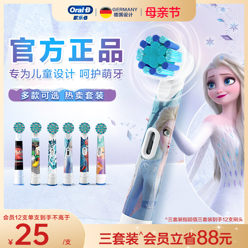 OralB/欧乐B儿童电动牙刷头通用替换牙刷头迪士尼儿童刷头软毛