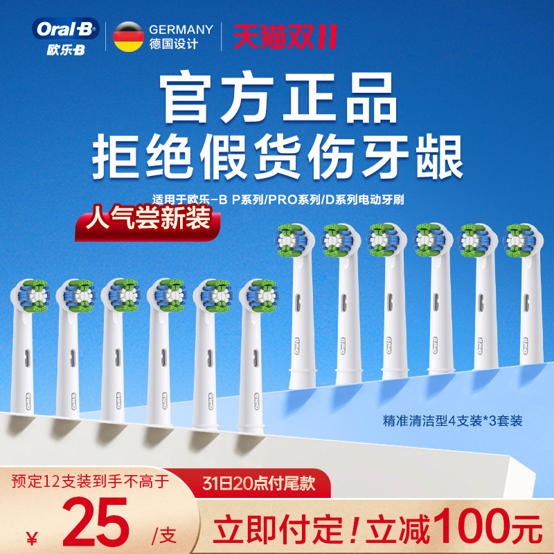 OralB欧乐B成人电动牙刷替换通用原装适配清洁自动牙刷头12支套装使用感如何?