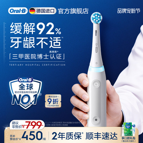 热销No.1！欧乐B电动牙刷iO3礼物