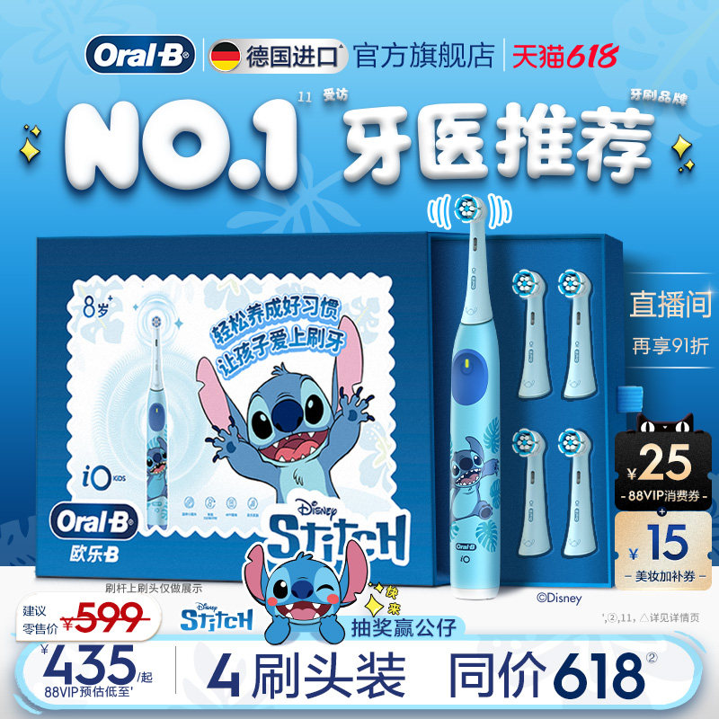 【新品上市】OralB欧乐B史迪仔儿童电动牙刷进口礼物软毛8岁+/iO2