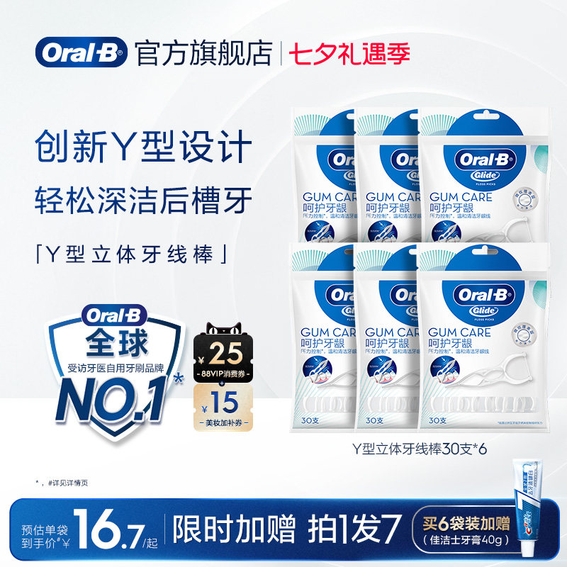 OralB欧乐B专业型立体压力可控扁线牙线棒成人清洁Y型牙线棒30支