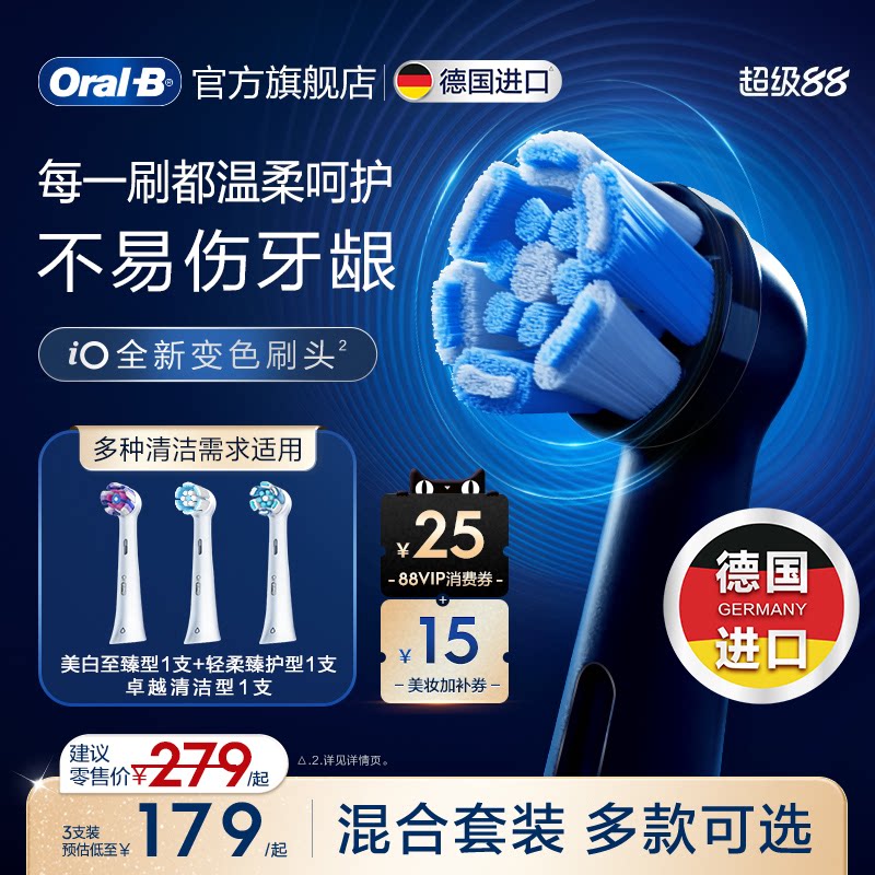 OralB欧乐b电动牙刷替换刷头官方旗舰店iO系清洁美白护龈混合套装