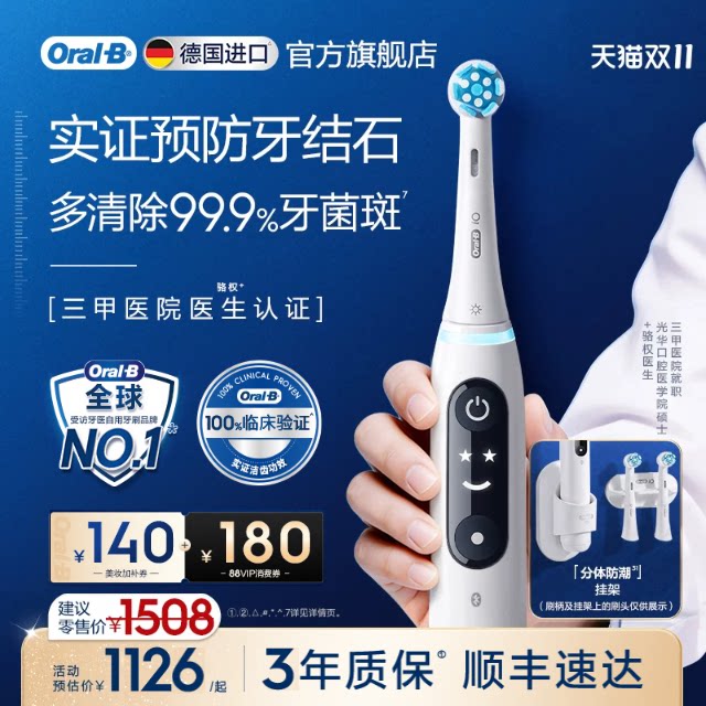 欧乐B电动牙刷iO7软毛自动刷礼物