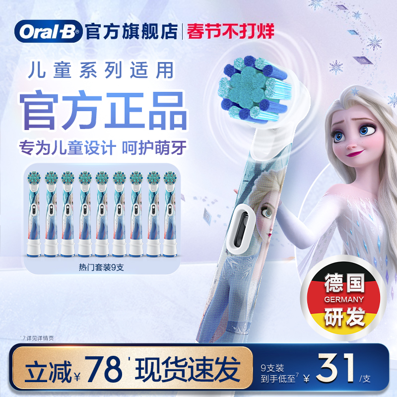 OralB欧乐B电动牙刷头儿童系列专用官方原装替换头迪士尼刷头软毛