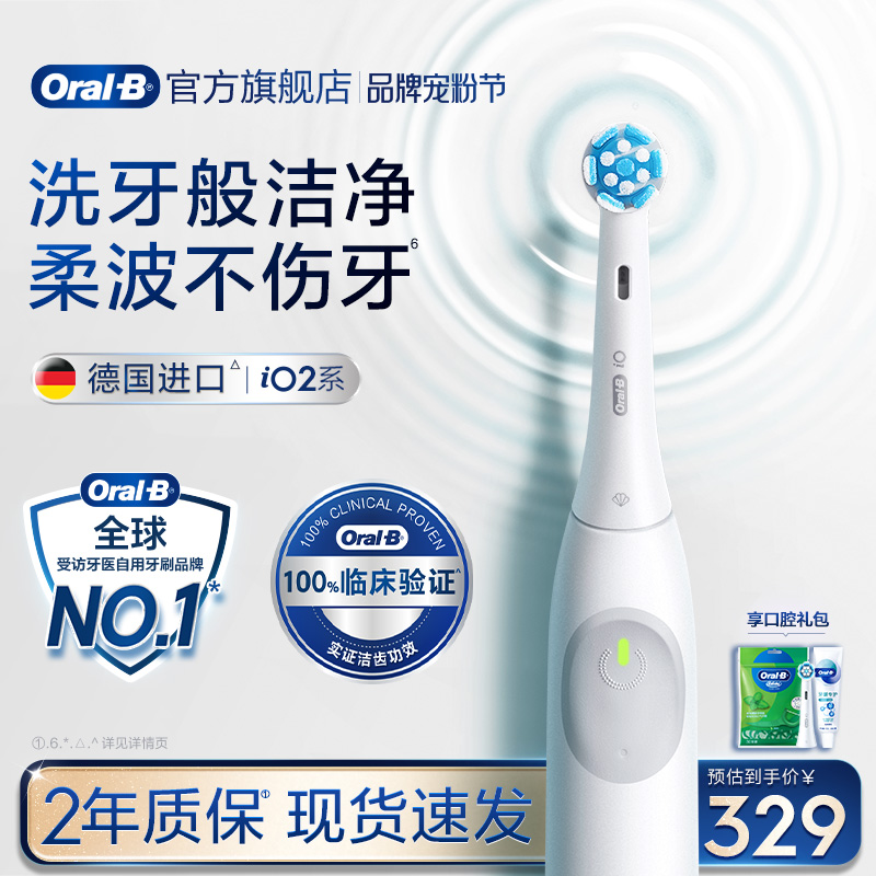 OralB欧乐B电动牙刷成人官方旗舰店自动齿缝刷软毛刷礼物iO2/Pro1