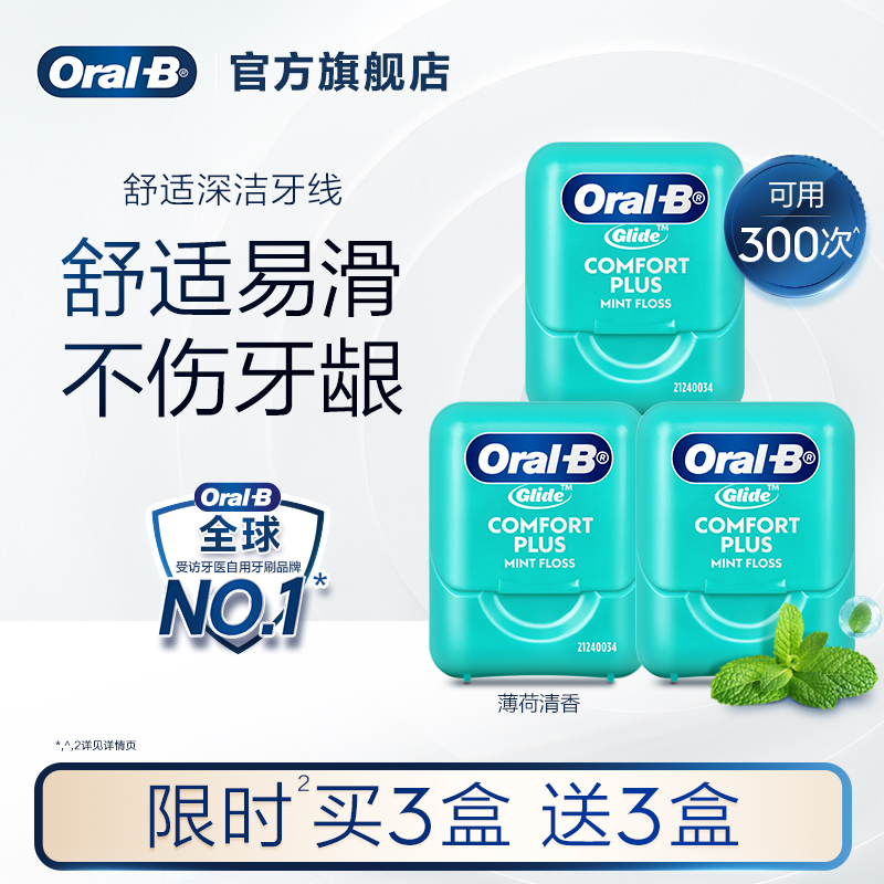 OralB/欧乐B牙线微蜡舒适成人