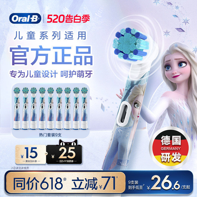 OralB欧乐B电动牙刷头儿童系列专用官方原装替换头迪士尼刷头软毛