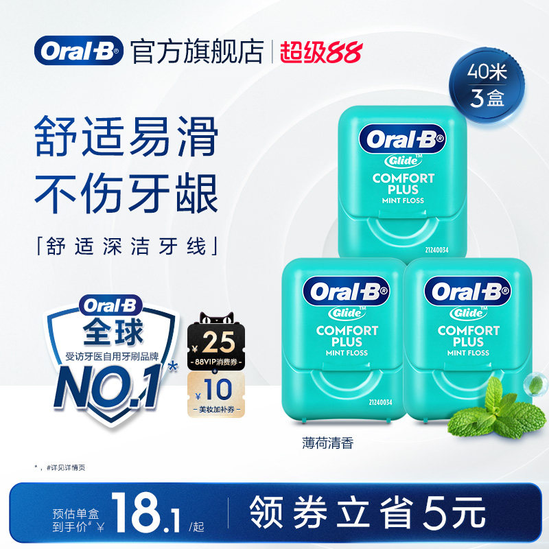 OralB欧乐B扁牙线正品官方旗舰店微蜡成人牙线卷盒扁线牙线棒40米