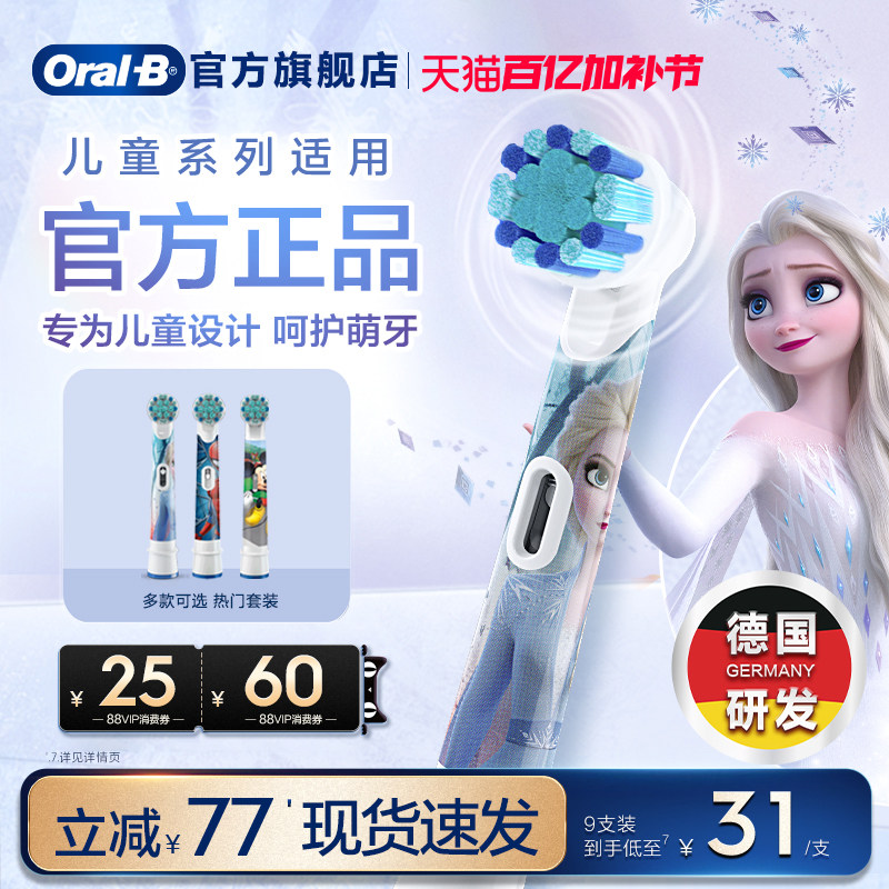 OralB欧乐B电动牙刷头儿童专用官方原装替换刷头迪士尼软毛囤货装