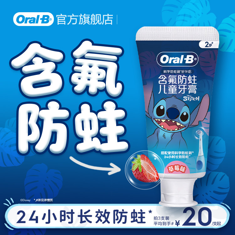 OralB欧乐B史迪仔儿童牙膏含氟防蛀官方修护牙龈问题草莓味55g