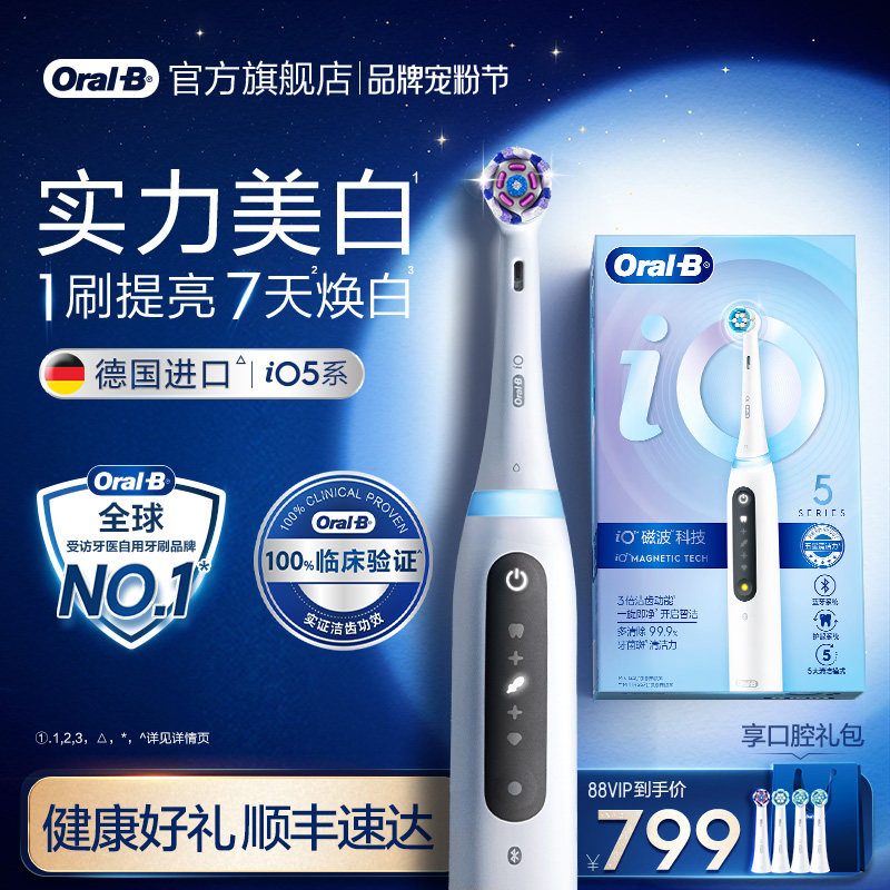 OralB欧乐B电动牙刷官方旗舰店成人全自动情侣生日礼物iO5礼赠款