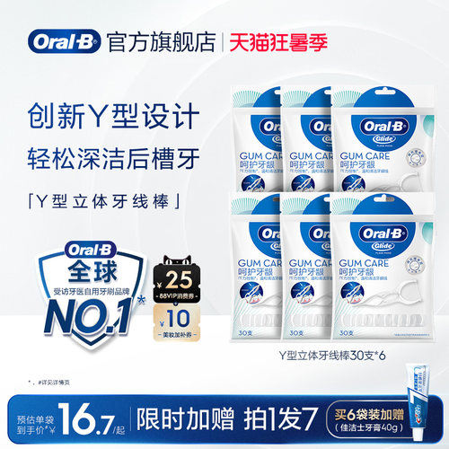 欧乐B立体牙线棒Y型深洁后槽牙
