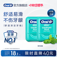 OralB欧乐B扁牙线微蜡舒适成人家庭装便携牙线盒囤货装正品40米*2