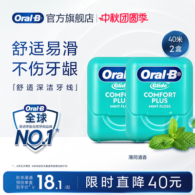 OralB欧乐B扁牙线微蜡舒适成人家庭装便携牙线盒囤货装正品40米*2