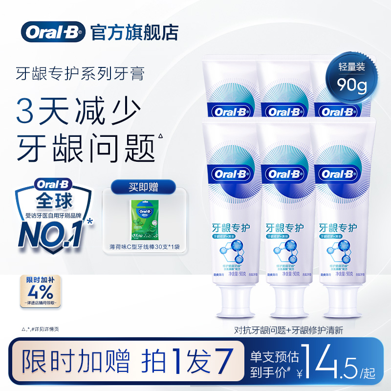 OralB欧乐B氨基酸牙膏修护牙龈问题清新口气含氟大容量官方正品