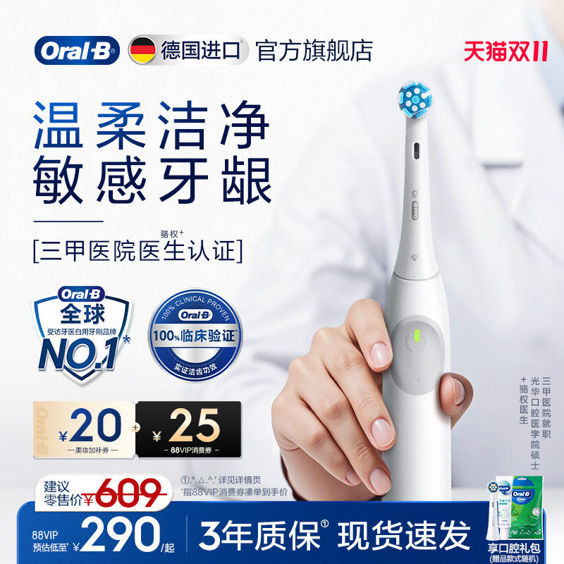 【双11立抢】OralB欧乐B电动牙刷iO2/Pro1成人官方旗舰店自动软毛