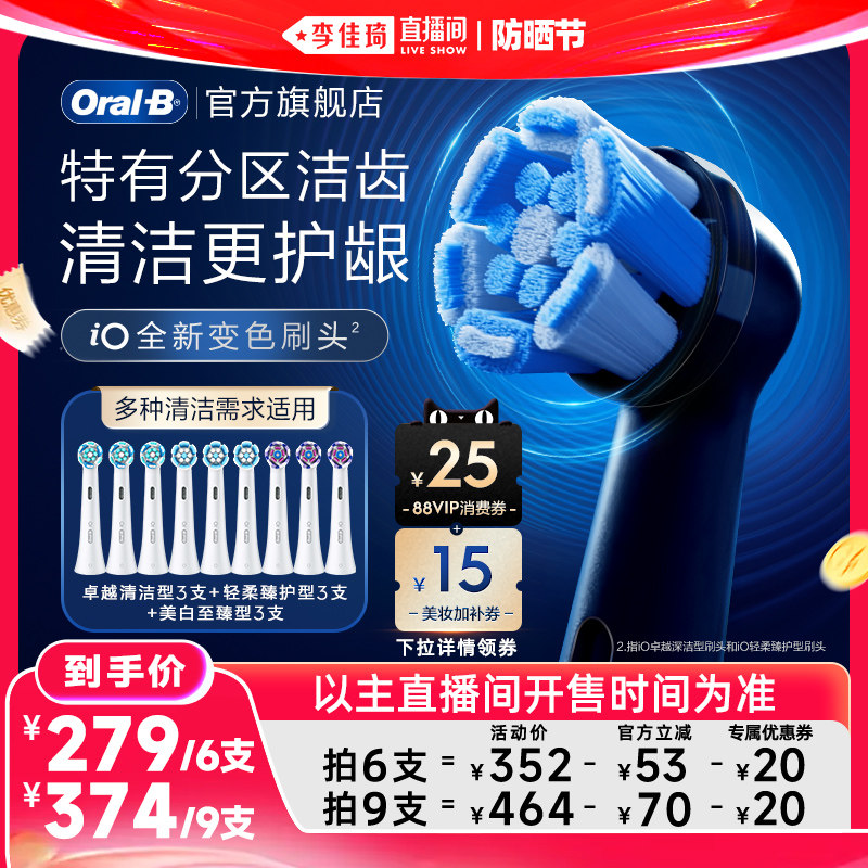 【李佳琦直播间618防晒节】欧乐B官方成人电动牙刷原装刷头