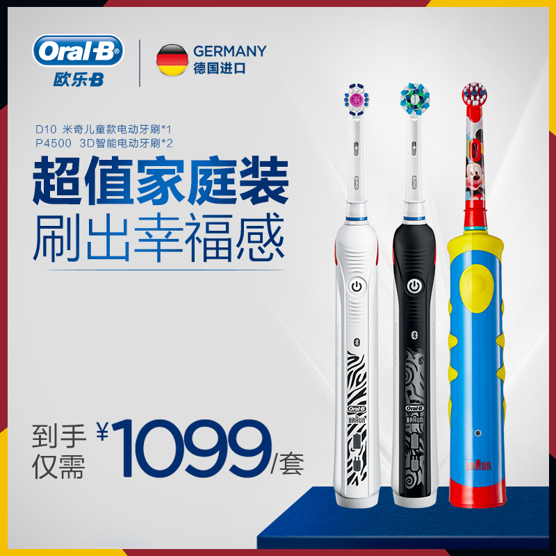 OralB/Å·ÀÖB³ÉÈË¿îP4500À¶ÑÀ+D10Ãׯæ¶ùͯ¼ÒÍ¥×°×éºÏÈíëµç¶¯ÑÀË¢