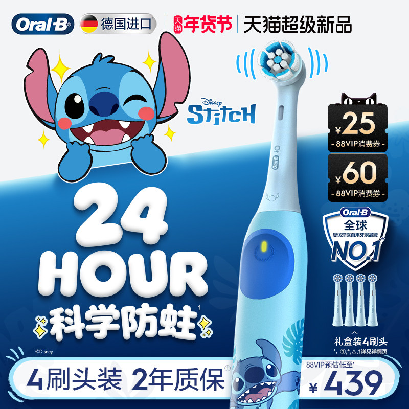 【新品上市】OralB欧乐B史迪仔儿童电动牙刷进口智能礼物软毛8岁+